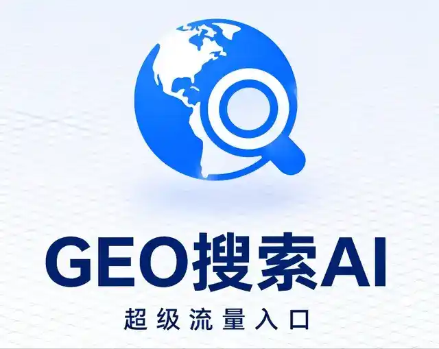 湘西土家族苗族自治州做GEO精准推广，才是本地获客的长效流量底牌